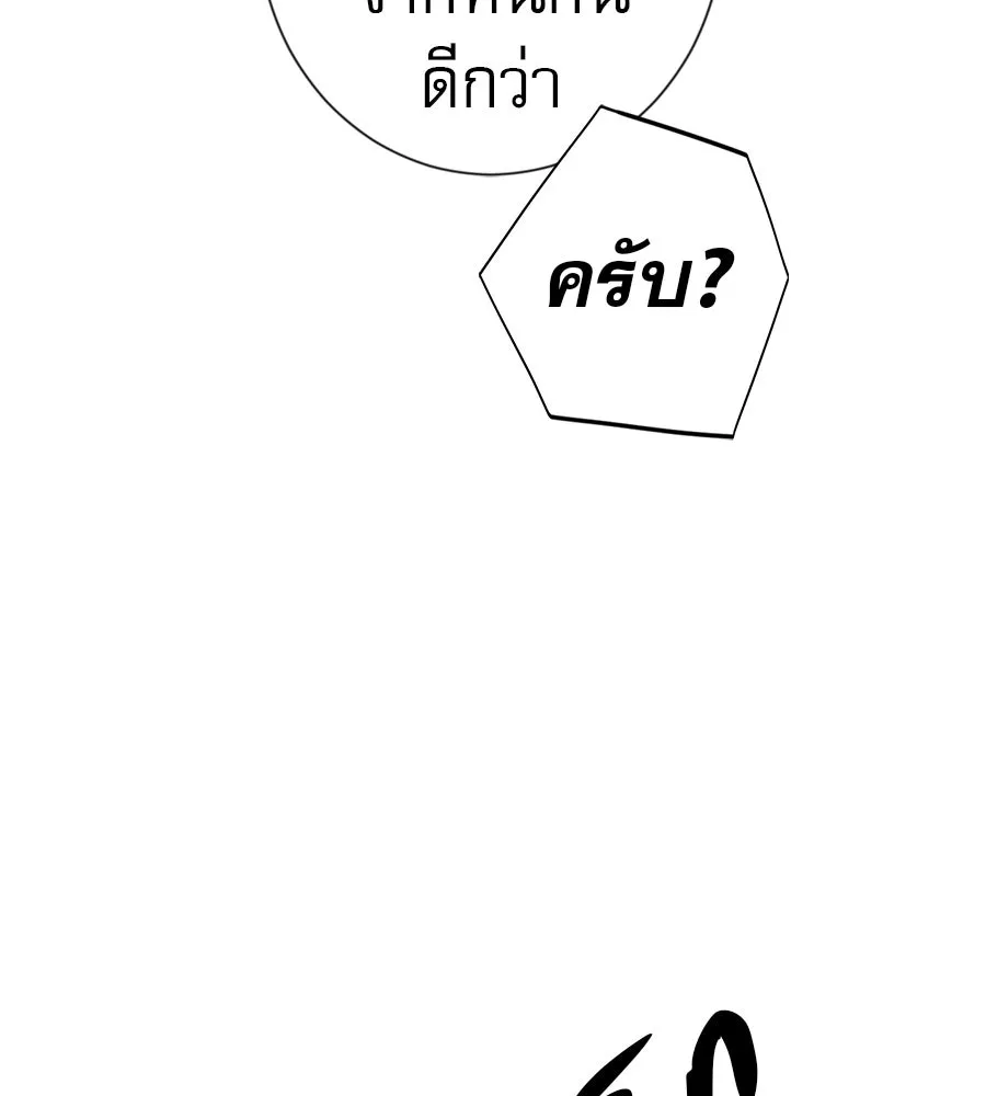 คอลเซ็นเตอร์เปลี่ยนชีวิต ตอนที่ 42 พื้นที่ปลอดภัย รูปที่ 239