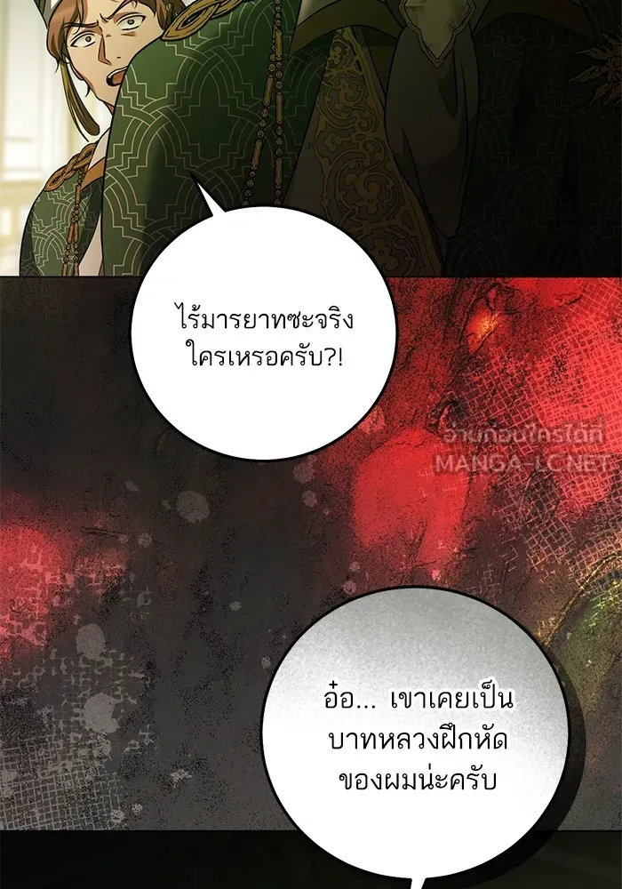 ทางหลุดพ้นของนักบุญลวง ตอนที่ 54 รูปที่ 39