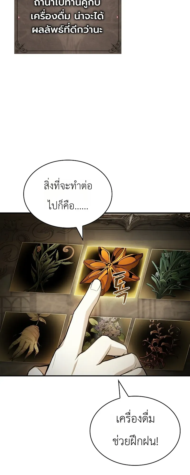 To Hell with Being Heir_ I_m going to Heal ช_างห_วตำแหน_งทายาทส_ ฉ_นขอไปใช_ช_ว_ตช_ลๆด_กว_า ตอนที่ ตอนที่ 13 รูปที่ 15