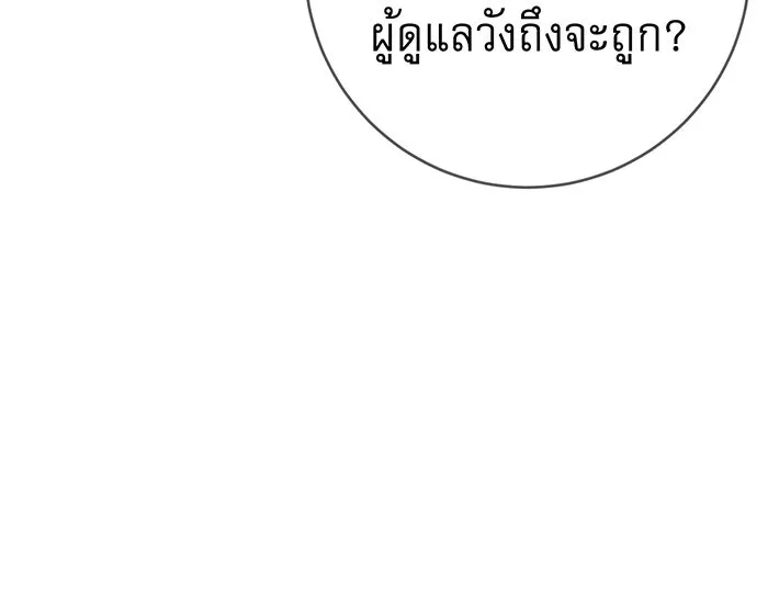 นางร้ายที่ไหนจะมีคุณธรรม ตอนที่ 73 รูปที่ 97