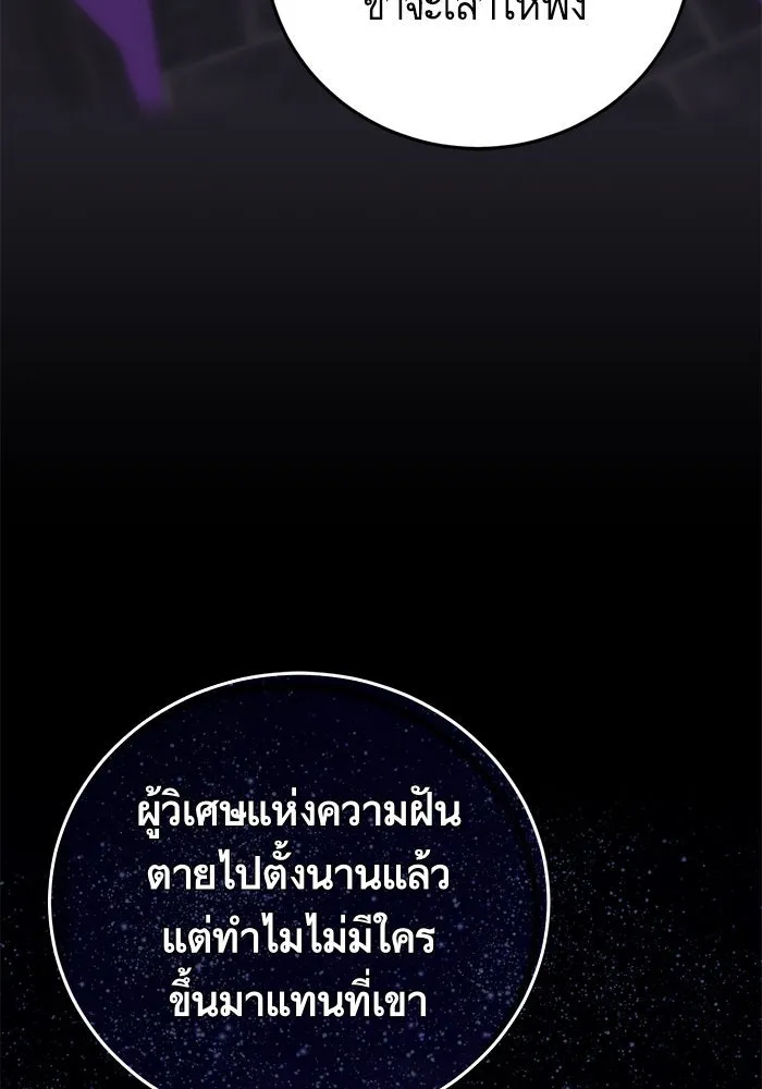 บุตรีดยุกขอไม่แต่งงานbrกับหนุ่มในฝัน ตอนที่ 86 รูปที่ 73