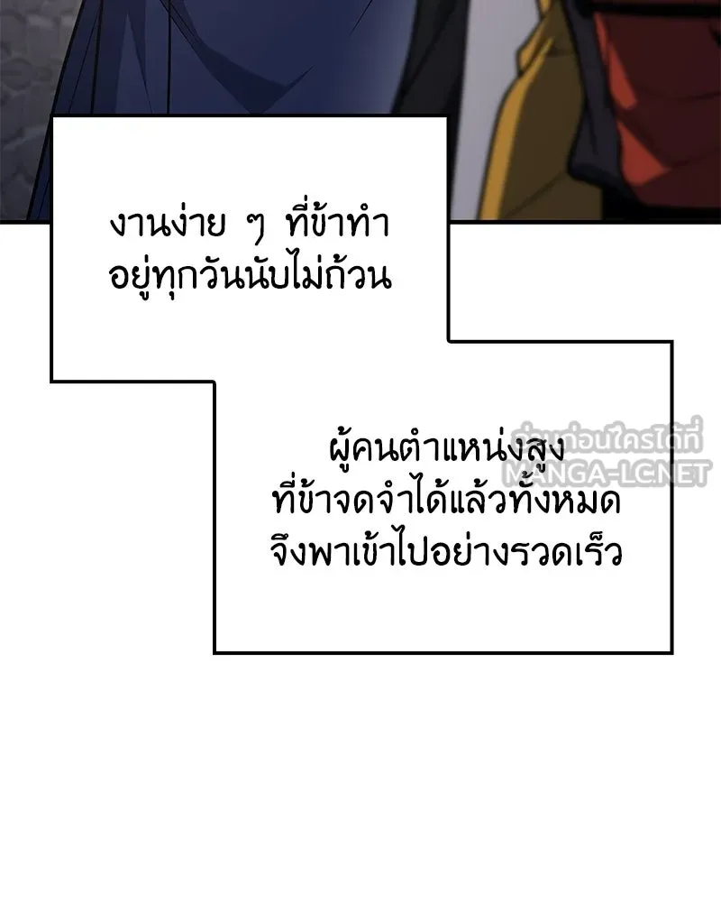 เกิดอีกทีเป็นว่าที่ประมุขลัทธิมาร ตอนที่ 147 รูปที่ 36