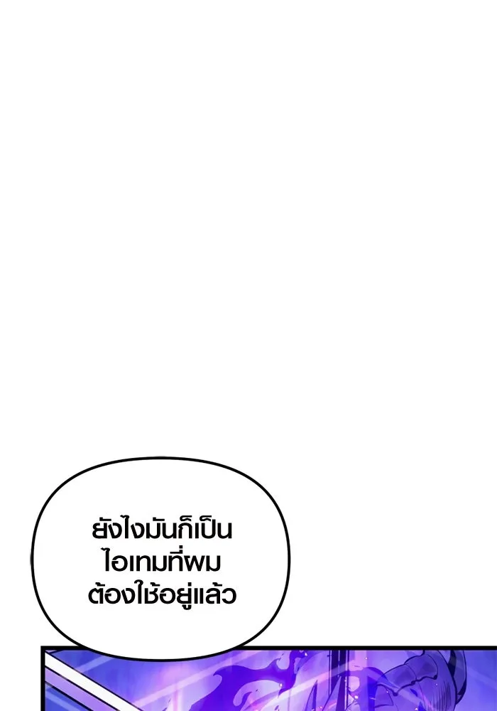 พลิกชะตาคว้าไอเทมระดับเทพ ตอนที่ 16 เขี้ยวนิดฮอกก์ (2) รูปที่ 139