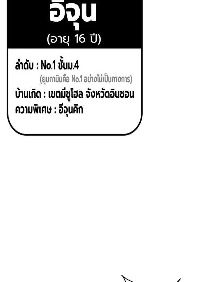 มหาสงครามคนแกร่ง ตอนที่ 13 รูปที่ 103