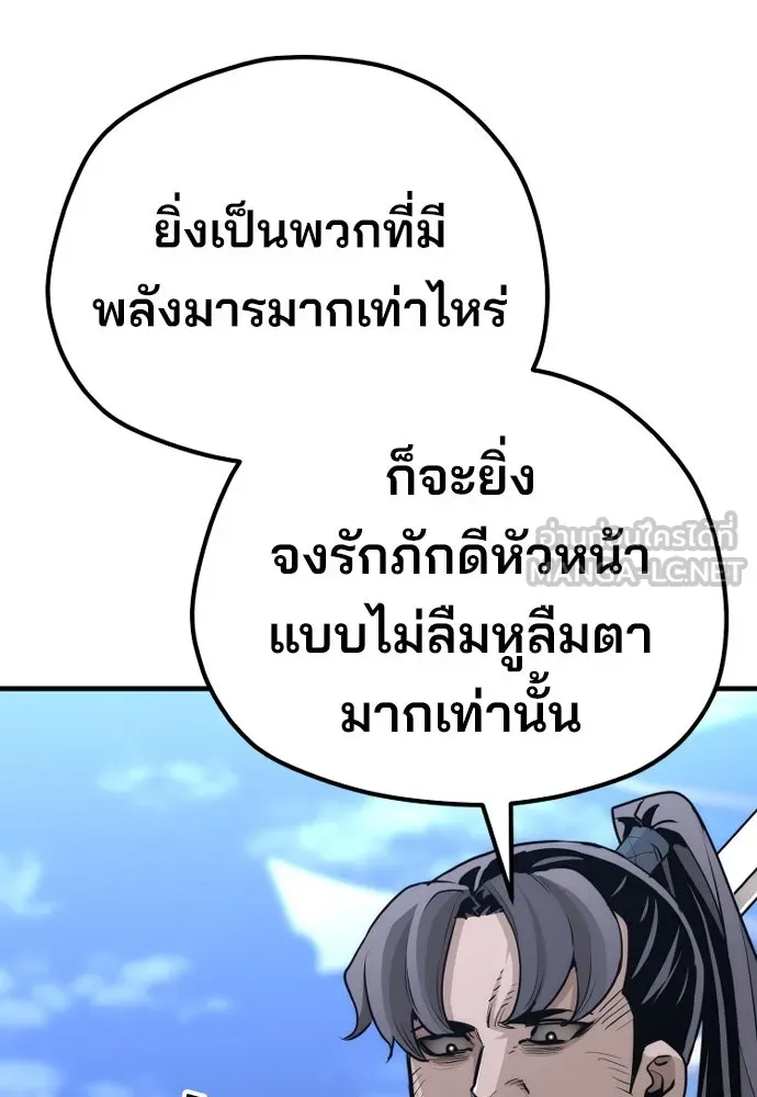 เส้นทางสู่เทพมาร ตอนที่ 64 รูปที่ 96