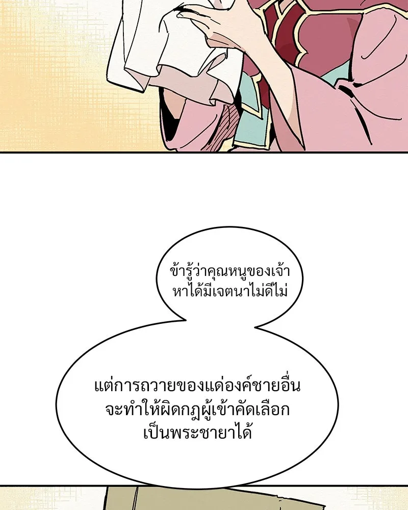 ข้าต้องไม่ใช่พระชายา ตอนที่ 10 รูปที่ 61