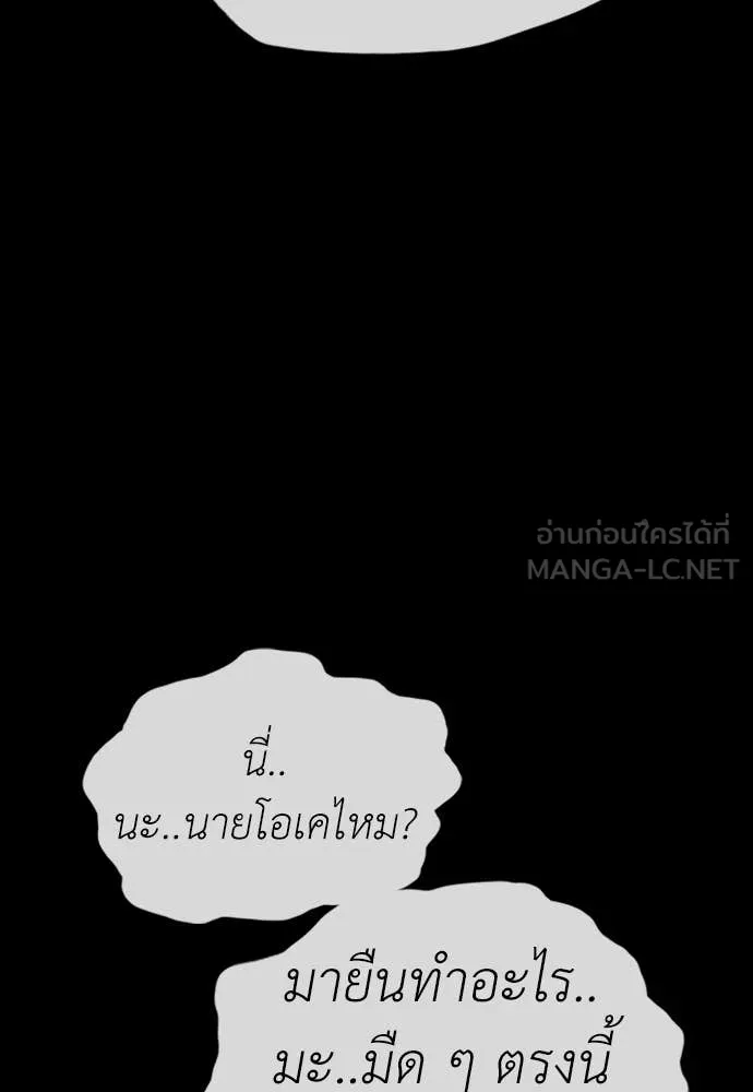 ผู้กล้าฝ่า ตอนที่ 50 รูปที่ 76