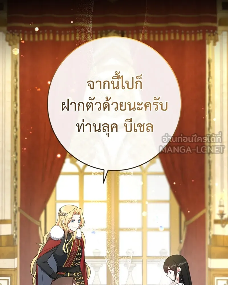 ภารกิจไล่ตามลุค บีเชล ตอนที่ 20 รูปที่ 78