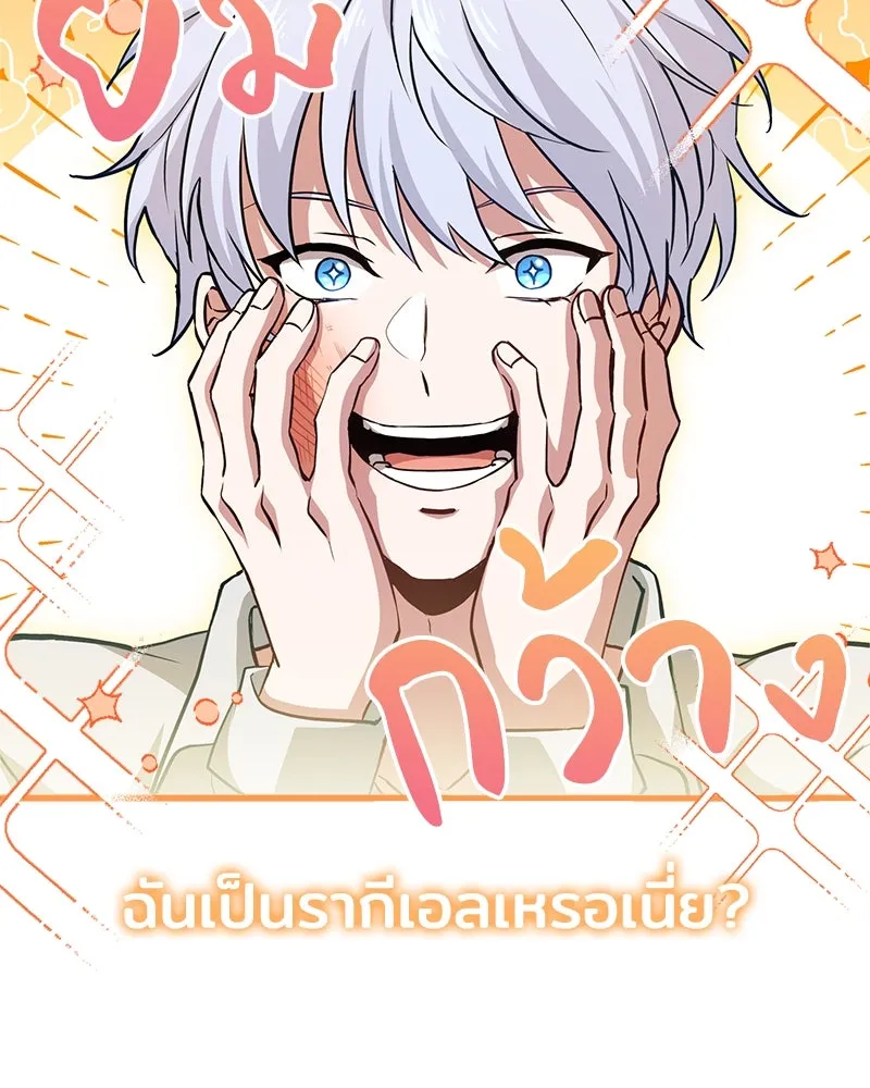 เจ้าชายแผนโบราณ ตอนที่ 1 รูปที่ 92