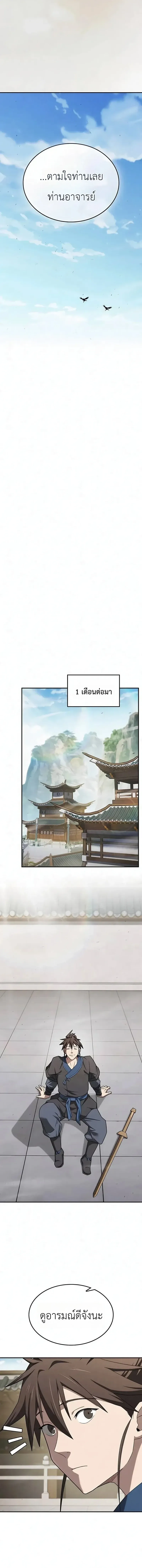 Pay-to-Win Martial God เทพสงครามเง_นสด ตอนที่ ตอนที่ 19 รูปที่ 16