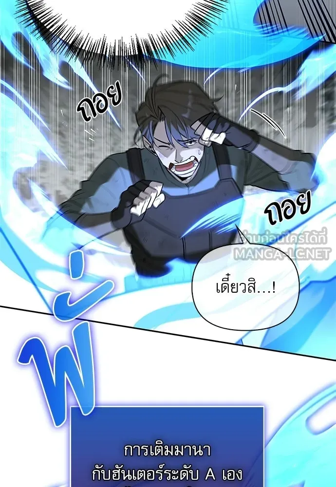 ชีวิตฮีลใจนายฮันเตอร์คลาส S ตอนที่ 4 รูปที่ 51