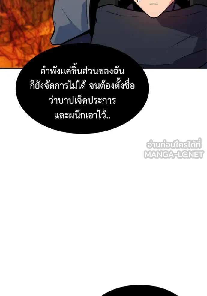 แยกร่าง ล่าอัตโนมัติ ตอนที่ 151 รูปที่ 54