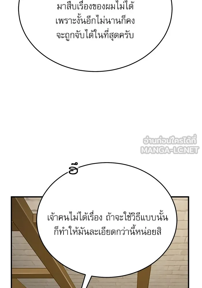 ศาสตราจารย์จำเป็นแห่งอะคาเดมี ตอนที่ 117 รูปที่ 96