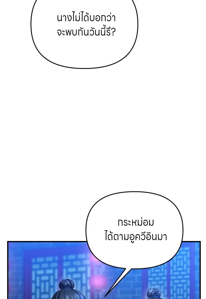 ข้าเนี่ยนะเป็นพระสนม ตอนที่ 43 ชิงลงมือก่อน รูปที่ 115