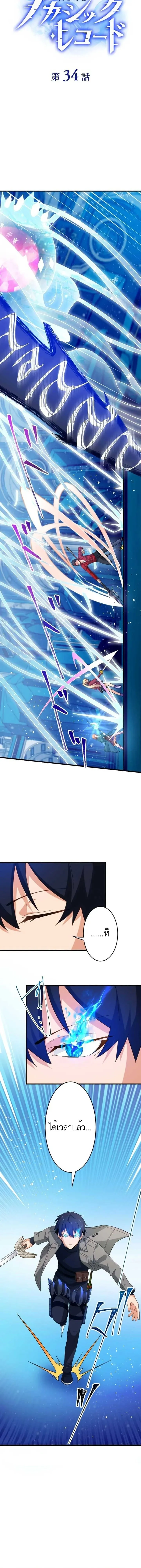 The Akashic Record Which Only I Can Read บ_นท_กจ_กรวาลท_ม_แค_ฉ_นมองเห_น ตอนที่ ตอนที่ 34 รูปที่ 4