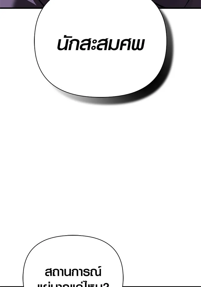 เอาชีวิตรอดในเกมฉบับคนเถื่อน ตอนที่ 117 ผู้หญิงคนนั้น รูปที่ 85