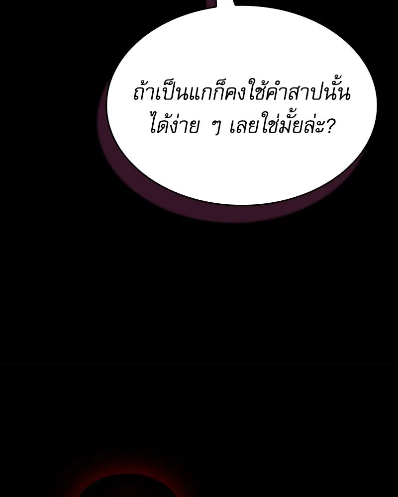 นักดาบอัจฉริยะจากอะคาเดมี ตอนที่ 87 รูปที่ 16