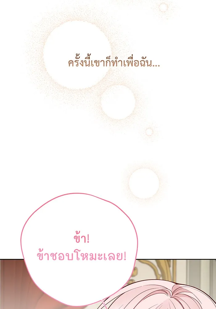 หนูน้อยทรราช ตอนที่ 45 รูปที่ 71