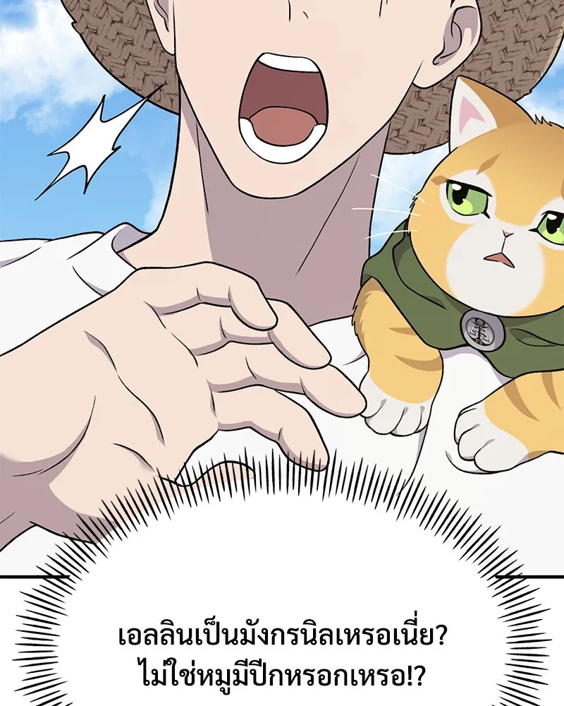 ปลูกผักพิชิตหอคอย ตอนที่ 49 รูปที่ 94