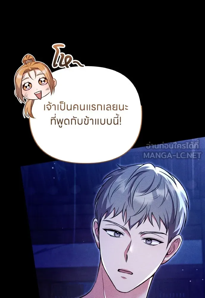 ข้าเนี่ยนะเป็นพระสนม ตอนที่ 132 ผู้มีพระคุณ รูปที่ 87