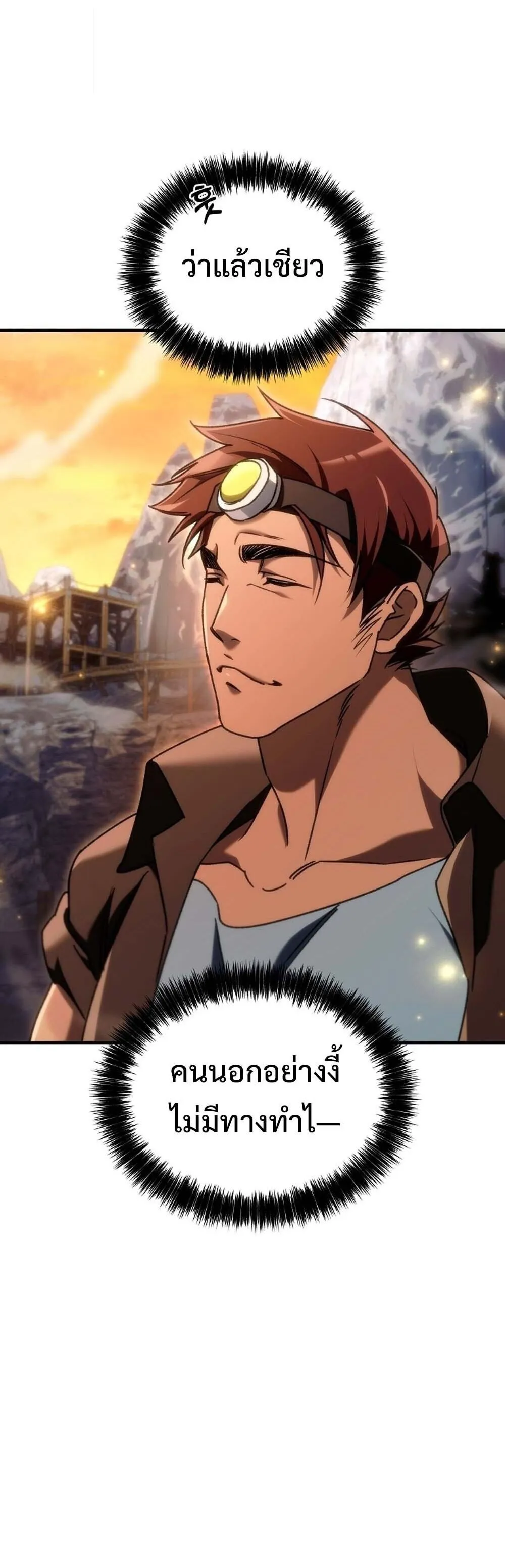 The Genius Blacksmith_s Game เกมเปล_ยนโลกของช_างต_เหล_กในตำนาน ตอนที่ ตอนที่ 24 รูปที่ 81