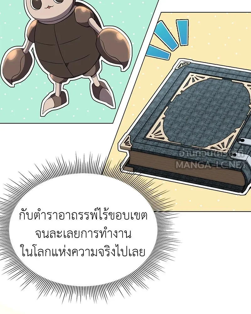 คนสวนโลกฮันเตอร์ ตอนที่ 7 รูปที่ 75