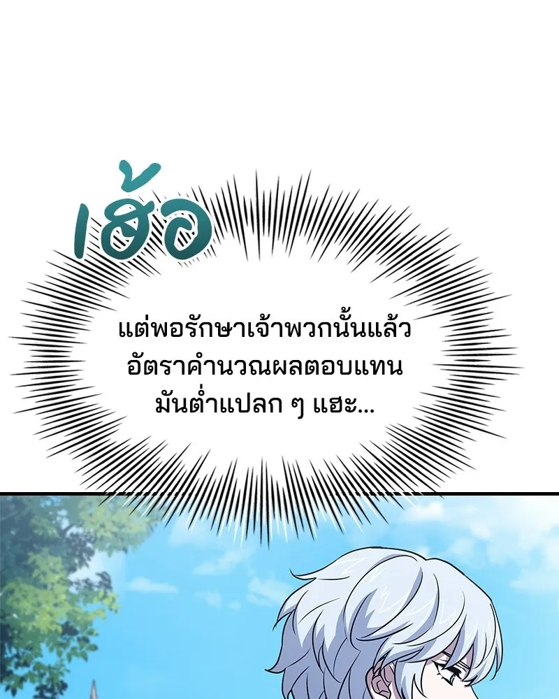 เจ้าชายแผนโบราณ ตอนที่ 15 รูปที่ 70