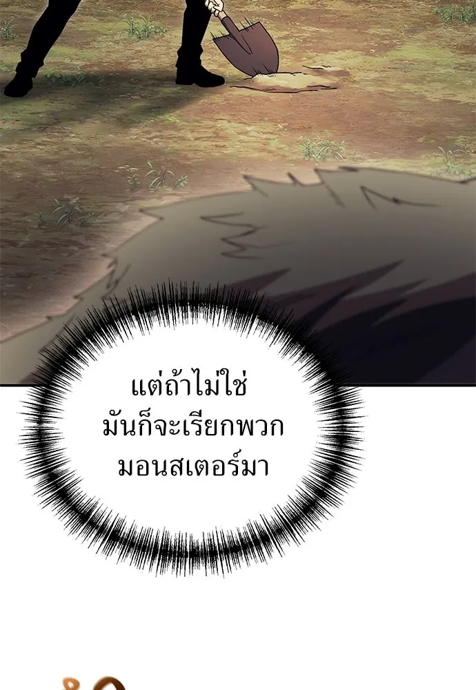 ผู้เชี่ยวชาญวันสิ้นโลก ตอนที่ 10 รูปที่ 127