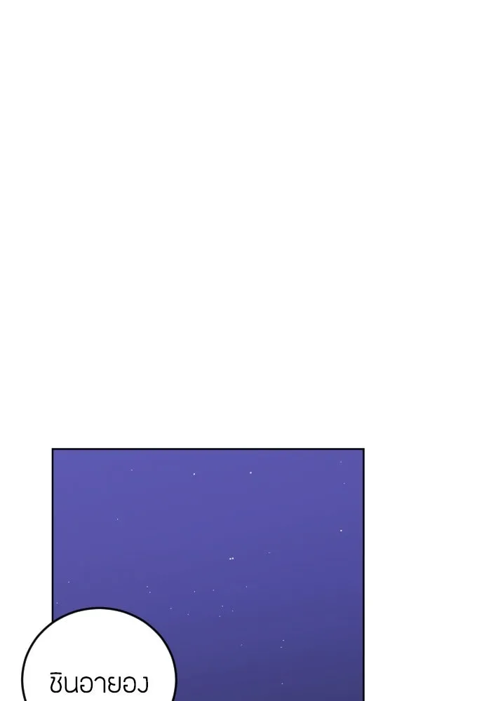 วิธีหนีตายจากนิยายโรคจิต ตอนที่ 3 รูปที่ 86