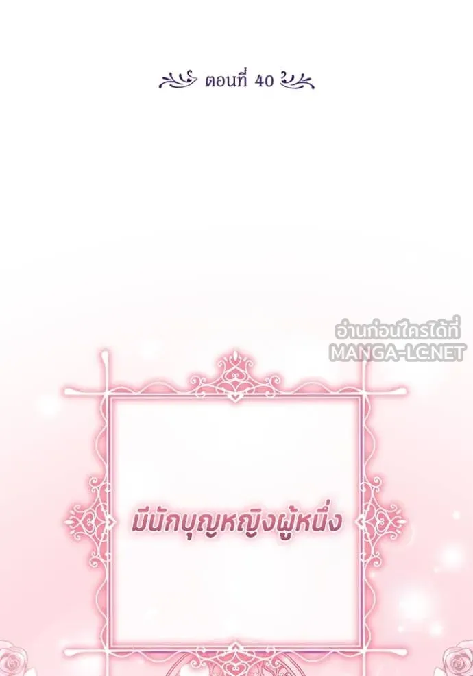 ป๊ะป๋าขา หนูลาแล้ว ตอนที่ 40 รูปที่ 17