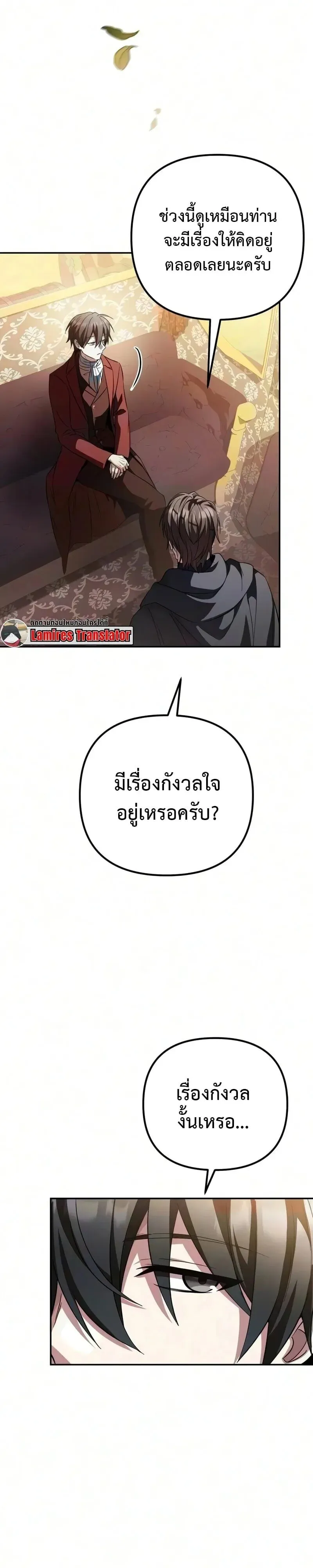 Raising Villains the Right Way ฉ_นกลายเป_นผ_สน_บสน_นของเหล_าต_วร_าย ตอนที่ ตอนที่ 44 รูปที่ 3