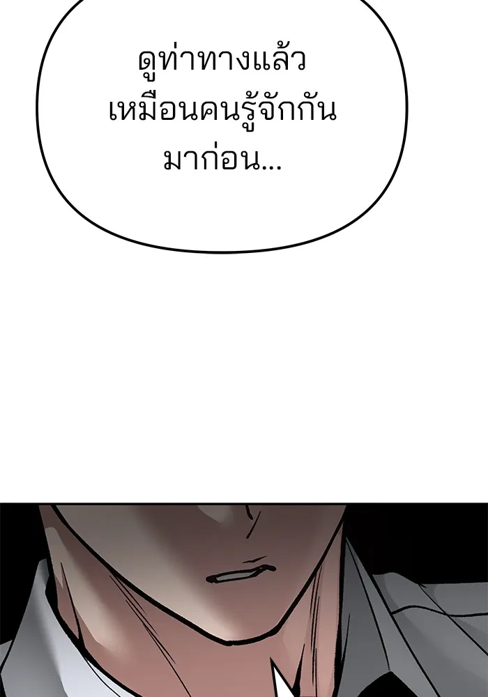 เลวฟาดเลว ตอนที่ 84 รูปที่ 136