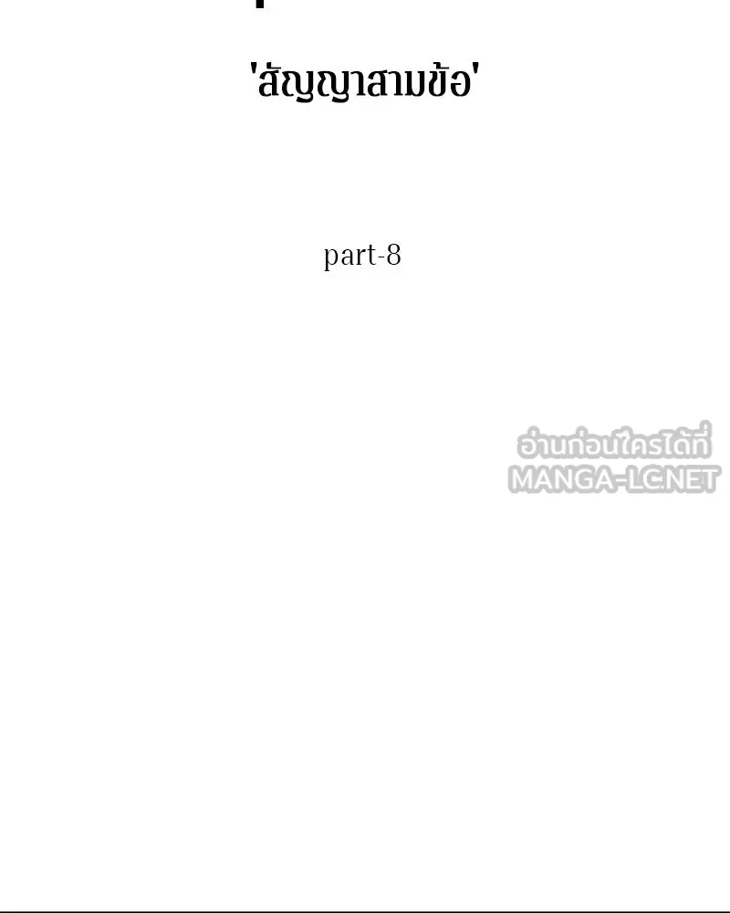 Omniscient Reader อ่านชะตาวันสิ้นโลก ตอนที่ 22 สัญญาสามข้อ (8) รูปที่ 3