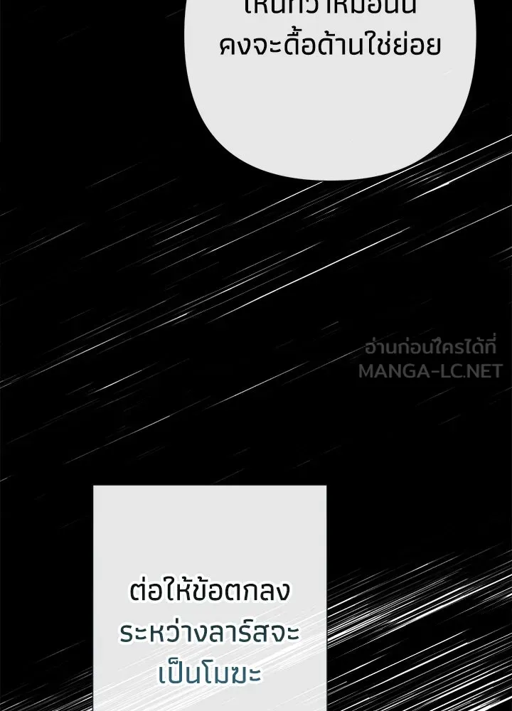 องค์ชายผู้อื้อฉาว ตอนที่ 113 รูปที่ 12