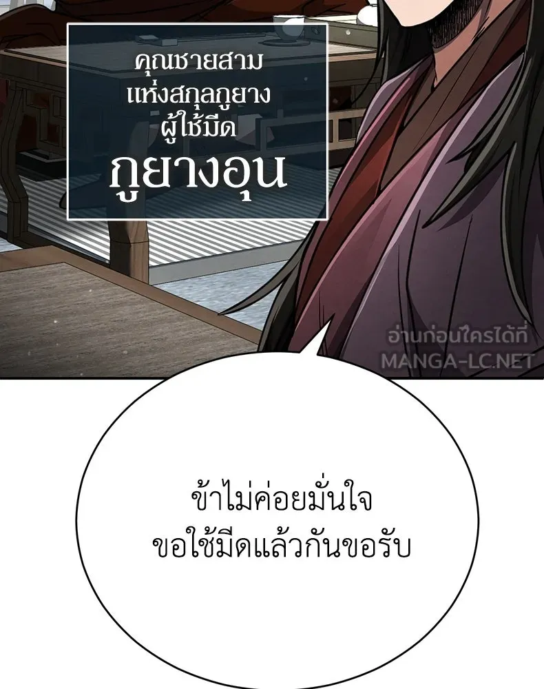กำปั้นราชันคืนชีพ ตอนที่ 16 รูปที่ 96