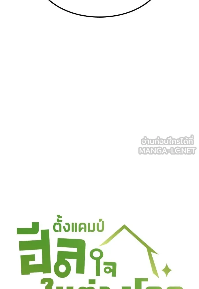 ตั้งแคมป์ฮีลใจในต่างโลก ตอนที่ 85 รูปที่ 6