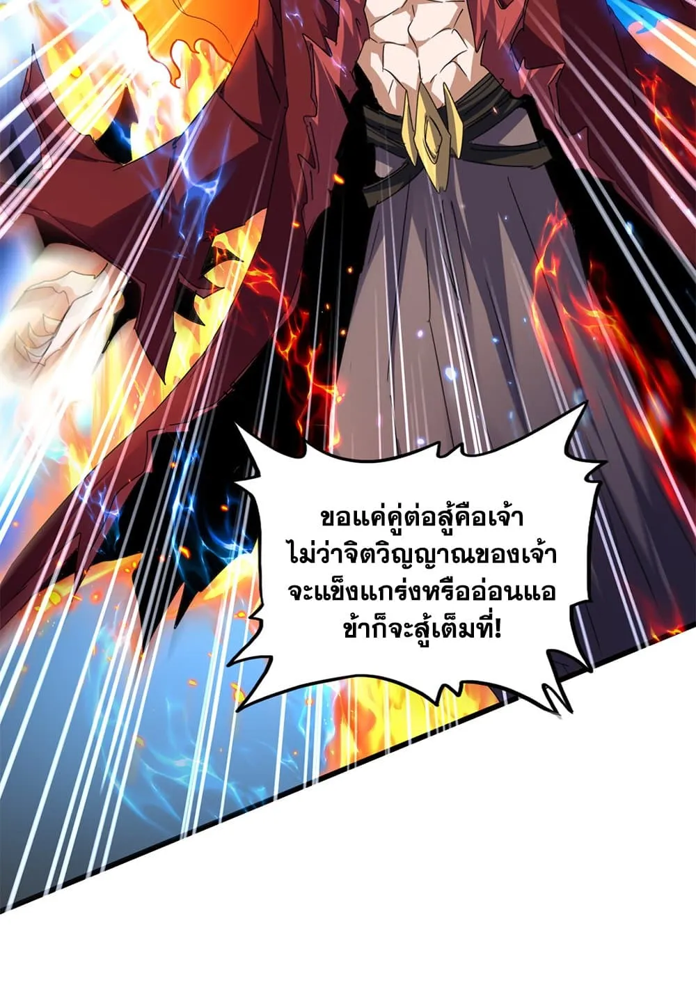Magic Emperor ราชาจอมเวทย_ ตอนที่ ตอนที่ 709 รูปที่ 22