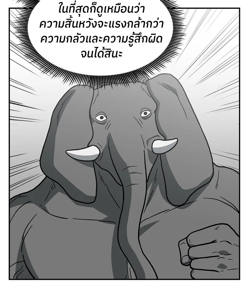 โรงเรียนสัตว์กินเนื้อ ตอนที่ 13 รูปที่ 95