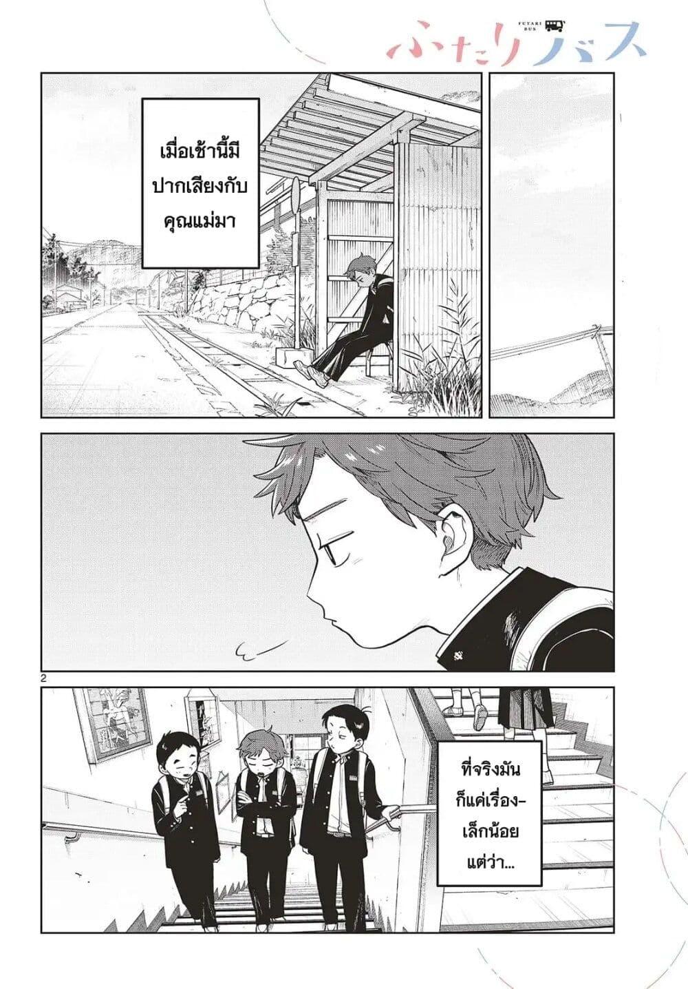 Manga-lc-com อ่านมังงะ อ่านการ์ตูน ออนไลน์ ฟรี Futari Bus ตอนที่ 1 2 3 4 5 6 7 8 9 10 11 12 13 14 ฟรี ไม่มีโฆษณา Manga-lc - อ่าน มังงะ อ่าน การ์ตูน ออนไลน์ อ่านมังงะ ฟรี