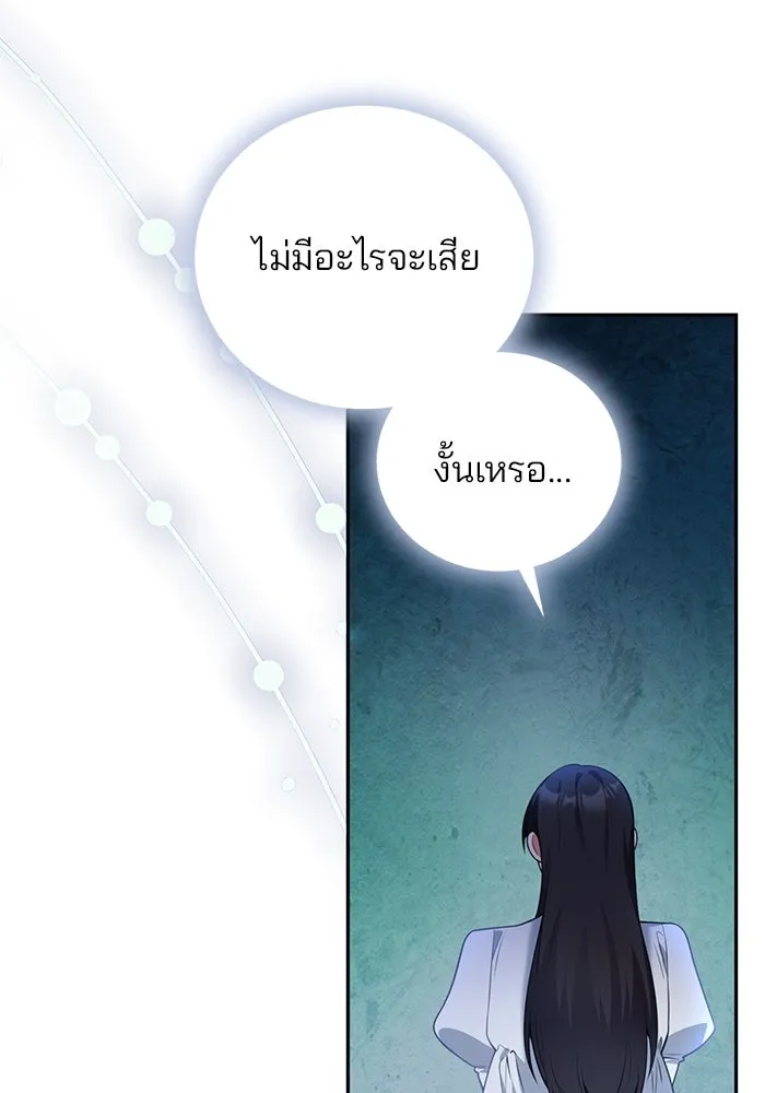 แผนหย่าสามีทรราช ตอนที่ 91 รูปที่ 16