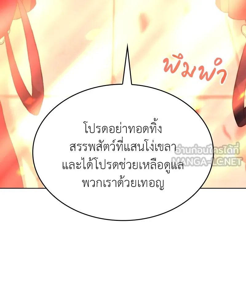 เกิดอีกทีเป็นว่าที่ประมุขลัทธิมาร ตอนที่ 79 รูปที่ 9