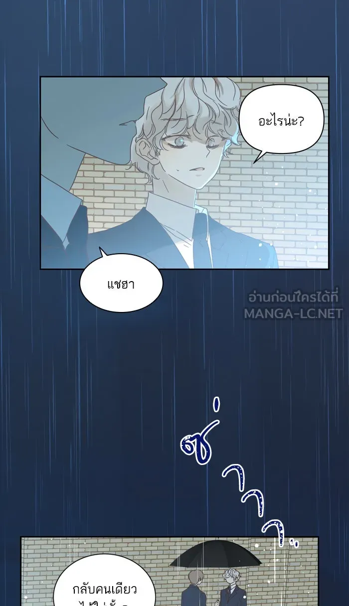 ฉันมันร้าย หรือเพราะโลกไม่น่ารัก ตอนที่ 65 รูปที่ 45