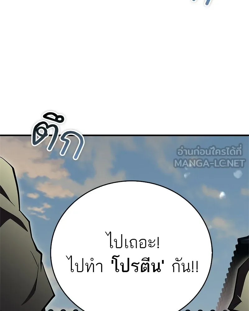 สุดยอดเทรนเนอร์แห่งยุทธภพ ตอนที่ 88 แท่งสารอาหารและชีส~ รูปที่ 3