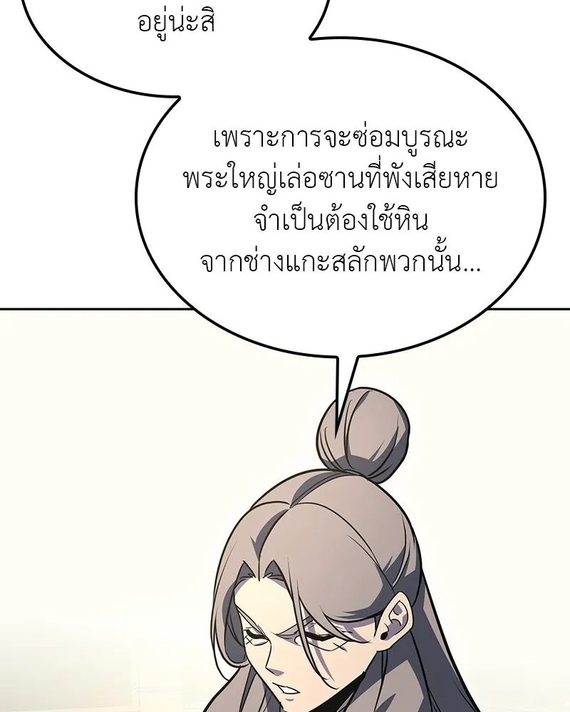 เกิดอีกทีเป็นว่าที่ประมุขลัทธิมาร ตอนที่ 133 รูปที่ 101