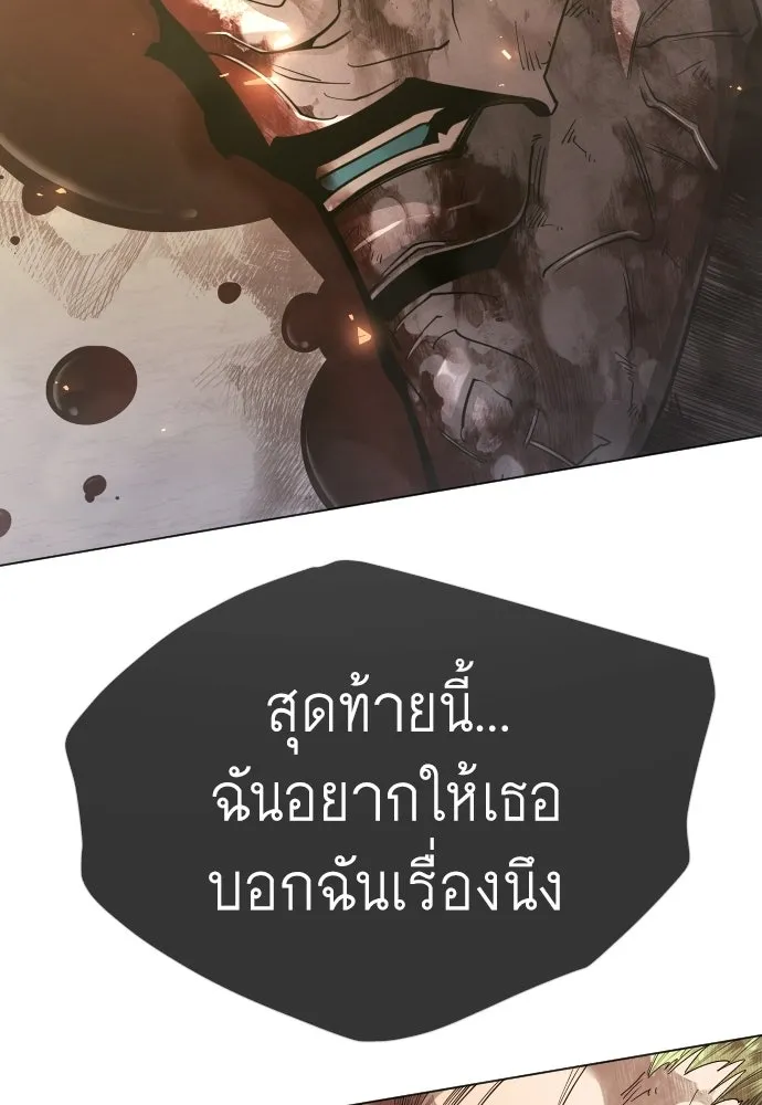 ยุคแห่งยอดมนุษย์ ตอนที่ 140 รูปที่ 152