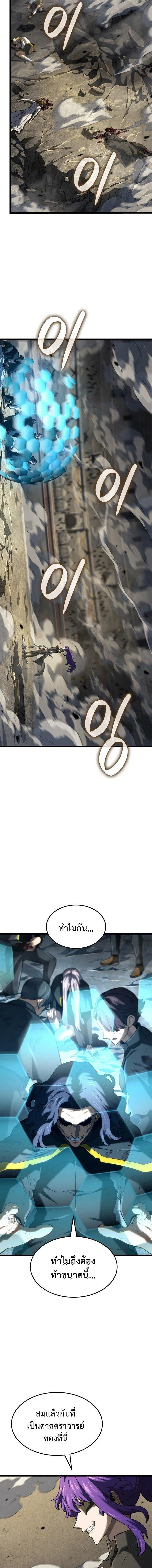 Revenge of the Iron-Blooded Sword Hound ตอนที่ ตอนที่ 149 รูปที่ 5