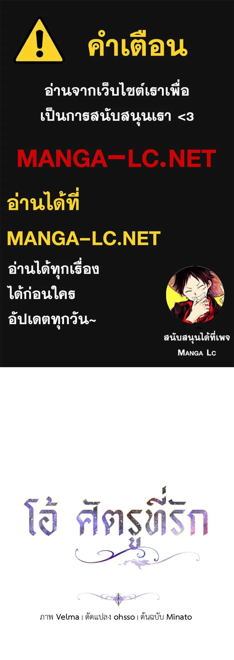 โอ้ ศัตรูที่รัก ตอนที่ 70 รูปที่ 1