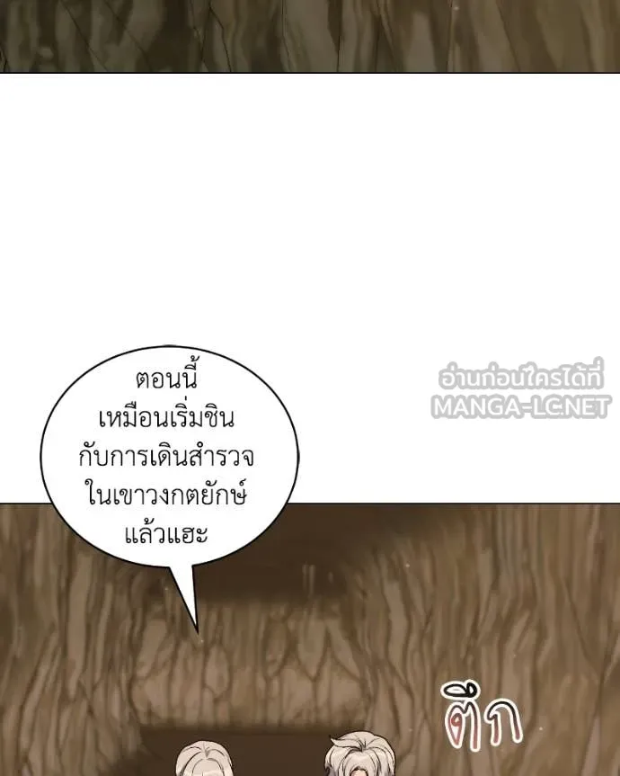 คนสวนโลกฮันเตอร์ ตอนที่ 103 รูปที่ 86