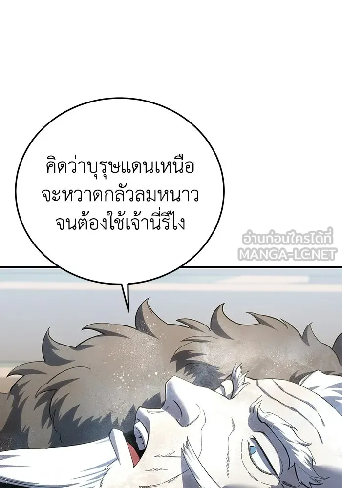 ยอดนักดาบผู้โอบอุ้มดารา ตอนที่ 75 รูปที่ 60
