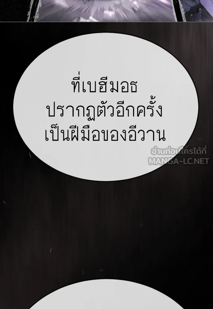 ยุคแห่งยอดมนุษย์ ตอนที่ 105 รูปที่ 174